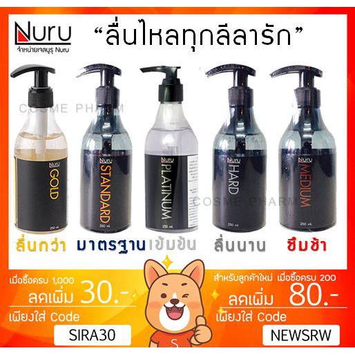 🔥 Nuru Gel เจลหล่อลื่น นูรุเจล สุดยอดเจลหล่อลื่นจากหนัง AV Hard Medium Standard Platinum Gold