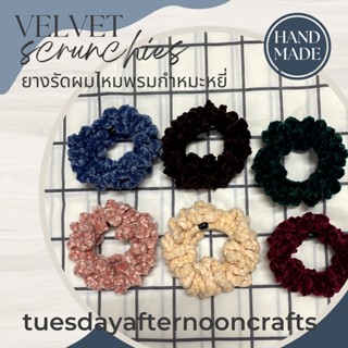 🎀🧶 ยางรัดผมโดนัท กำหมะหยี่ นุ่มนิ่ม หรูหรา Handmade Velvet Scrunchie ยางมัดผมกำหมะหยี่