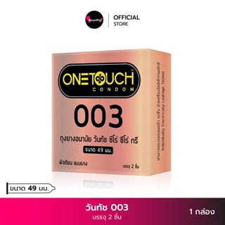 Onetouch วันทัช 003 ถุงยางอนามัย ผิวเรียบ แบบบาง ถุงยางขนาด 49 มม. ( บรรจุ 2 ชิ้น ) ถุงยาง Onetouch Zero Zero Three Condom คุณผา KhunPha