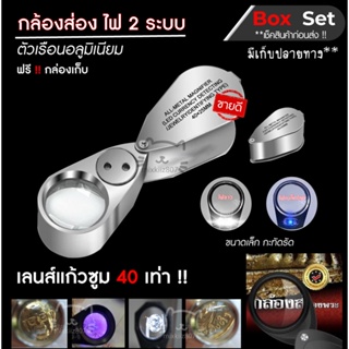 ซูม 40เท่า เลนส์แก้วใสปิ้ง กล้องส่องพระ มีไฟ Led 40x 25มม.ใช้ดูพระ เหรียญธนบัตรสแตมป์พลอยเพชรทอง jewellery Loupe Magnifier