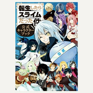 🇯🇵That Time I Got Reincarnated as a Slime📚Official Character Book เกิดใหม่ทั้งทีก็เป็นสไลม์ไปซะแล้ว 転生したらスライムだった件