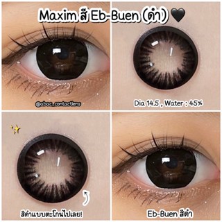 Maxim กล่องส้ม สี Eb-buen สีดำแก้ตาลอยแบบสุด!!