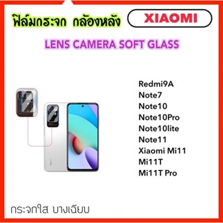 ฟิล์มกระจกนุ่ม Camera กล้องหลัง Xiaomi Redmi9A Note7 Note10 Note10Pro Note10lite Note11 Mi11 Mi11T Mi11TPro Mi13