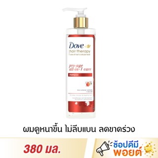 Dove Therapy pro-age โดฟ เธอราพี โปร-เอจ แชมพู 380 มล.