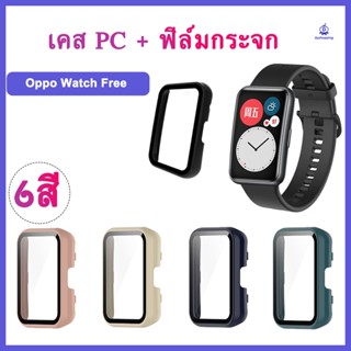 (พร้อมส่ง) เคสกระจก กรอบกันกระแทก OPPO Watch Free เคสPCแข็ง + ฟิล์มกระจก กรอบกันกระแทก อเมซฟิต