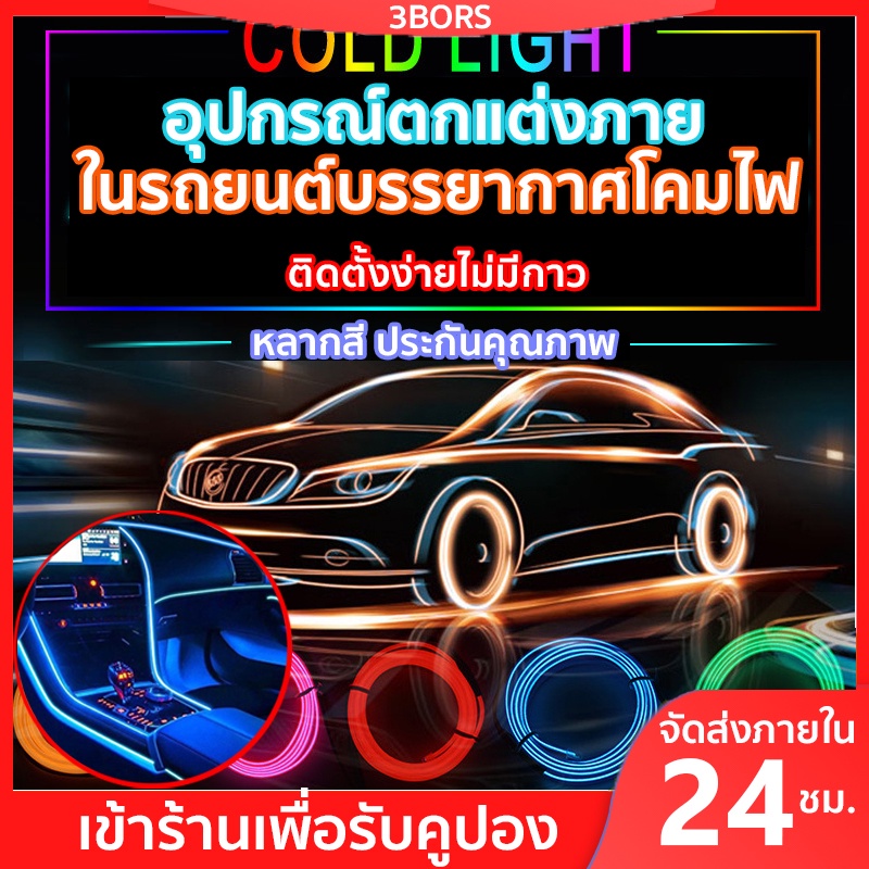 Hot 1ม 2ม 3ม 5ม อุปกรณ์ตกแต่งภายในรถยนต์บรรยากาศโคมไฟ EL Cold Light สาย USB DIY ตกแต่ง Dash คอนโซล Auto LED Ambient Light