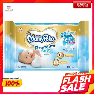 มามี่โพโค พรีเมี่ยม ซอฟท์ ผ้าเช็ดทำความสะอาดก้นเด็ก ซอง 80 แผ่นMamy Poko Premium Soft Baby Butt Wipes 80 sachets