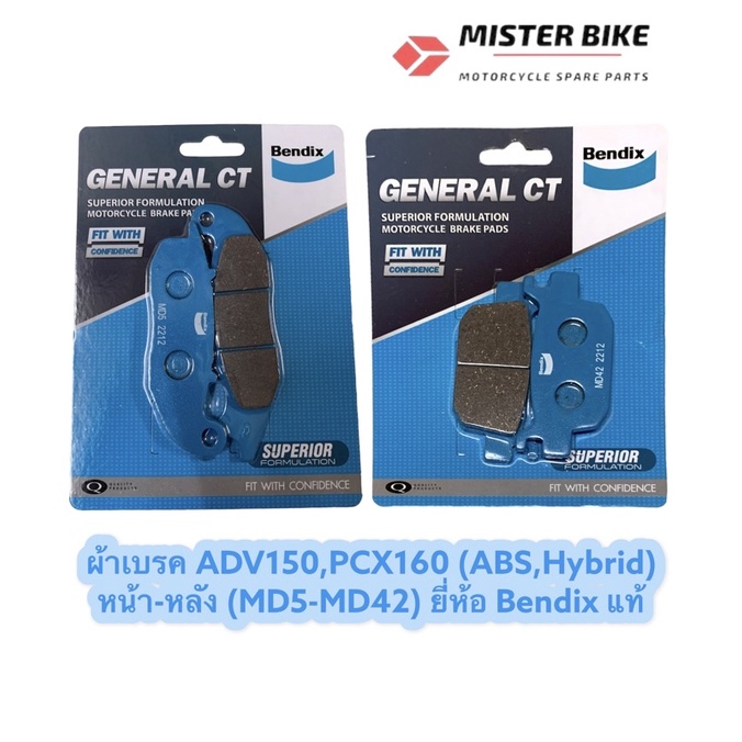 ผ้าเบรค Bendix ADV150 ADV160 PCX160 (ABS,Hybrid) หน้า-หลัง (MD5,MD42) ซื้อเป็นคู่ถูกสุด หรือซื้อแบบแยกหน้า/หลังได้ค่ะ