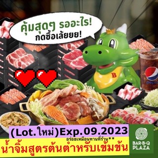 💜แถมของแถม 20บาท💜สูตรดั้งเดิม เซ็ทน้ำจิ้มบาร์บีคิว ในตำนาน 220 กรัม💚Bar B Q Plaza น้ำจิ้มบาบีก้อน น้ำจิ้มบาร์บีคิว