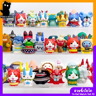 สวมนิ้วโยไควอช Yokai Watch Set10 ของเล่นมือสองญี่ปุ่น