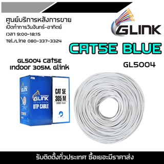 GLINK CAT5E BLUE GL5004 Cat5E  Indoor 305M. (Glink GLINK รุ่น GL5004 INDOOR สายCAT5E ความยาว 305เมตร)