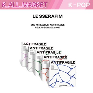 อัลบั้ม LE SSERAFIM 2nd Mini ANTIFRAGILE (COMPACT Ver.) สุ่ม