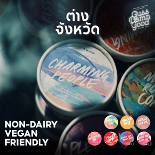 ขั้นต่ำ 5 ถ้วย หมวด Non-Dairy Vegan-Friendly  ไอศครีม GussDamnGood มี 8 รสชาติ (จัดส่ง ต่างจังหวัด)