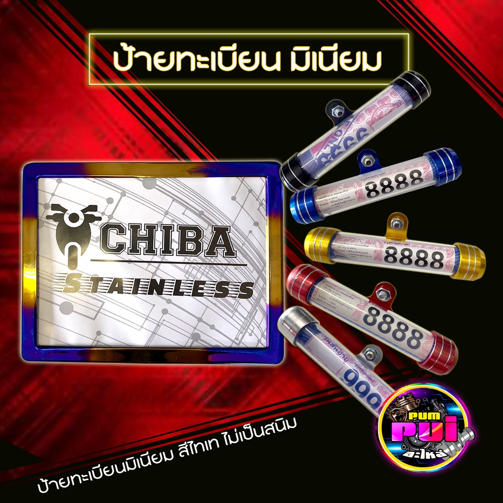 กรอบป้ายทะเบียนมิเนียมสีไทเท+หลอดแคปซูล พ.ร.บ สำหรับมอเตอร์ไซด์ทุกรุ่น ไม่เป็นสนิม