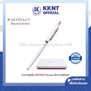 💙KKNT | ปากกาลูกลื่น Artifact Brussels White/Rose Gold 0.7 ปากกาผู้บริหาร สีขาว โรสโกลด์ ห่อของขวัญฟรี (ราคา/ด้าม)