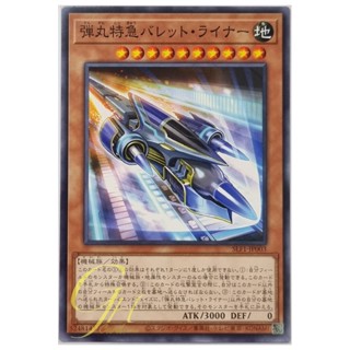 Yugioh [SLF1-JP003] Super Express Bullet Train (Common)