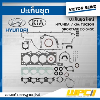 VICTOR REINZ ปะเก็นชุด ใหญ่ HYUNDAI / KIA: TUCSON, SPORTAGE 2.0 G4GC ทูซอน, สปอร์ตทีเจ *