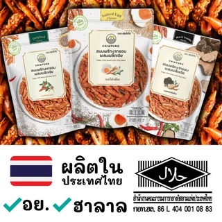 [ซื้อ 1 แถม 1] ขนมพริกกรอบ ผสมเมล็ดเจีย เกรดส่งออก (คละรส)