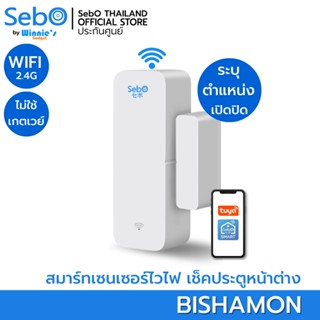 SEBO BISHAMON เซนเซอร์ประตูหน้าต่างอัจฉริยะ ไร้สายไวไฟ แจ้งเตือนในแอพบนมือถือทันทีเมื่อเปิดปิด ติดตั้งพร้อมใช้ทันที