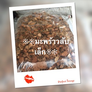 มะพร้าวสับเล็กแห้งประมาณ1200กรัม