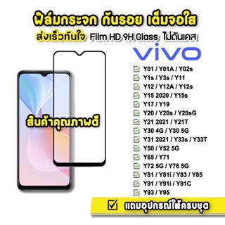 ฟิล์มกระจกนิรภัย 9D แบบเต็มกาว สําหรับ Vivo Y31 Y30/Y50 y20s Y20 Y19 Y17 Y15 y12s Y12 y1s Y11 y91i/Y97 Y91 Y95 Y81 s1pro S1 JHVT