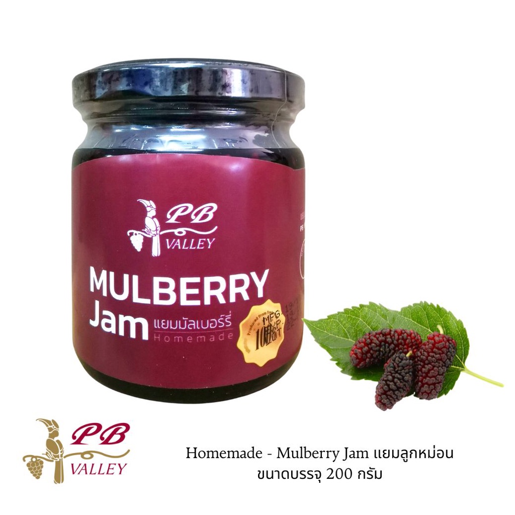 PB Valley โฮมเมด แยม มัลเบอรี่ แยมหม่อน ของว่าง หวานน้อย ของฝาก อาหารเช้า ของขวัญ ขนาด 200g