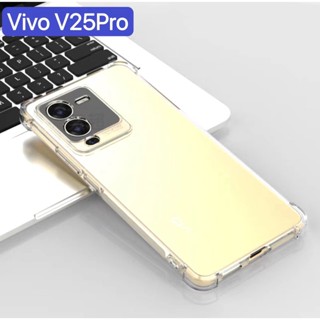 เคสใส Case VIVO V25 Pro  เคสโทรศัพท์ วีโว้ เคสใส เคสกันกระแทก case VIVO V25 Pro