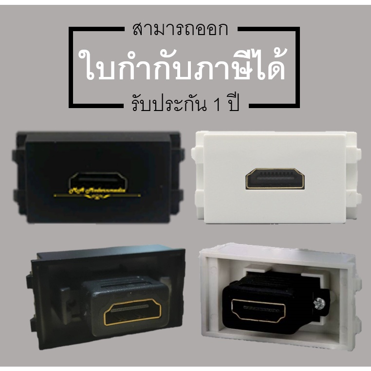 MA_เต้ารับ ติดผนัง หน้ากาก HDMI ตรง 180 องศา รุ่น HDMI180 4K 2.0 รับประกัน 1 ปี