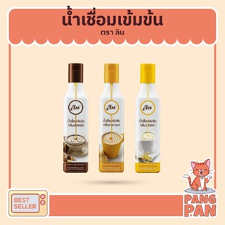 น้ำเชื่อมเข้มข้น ไซรัป ไซรับลิน คาราเมล เฮเซลนัท วนิลา ขนาด 300 ก.