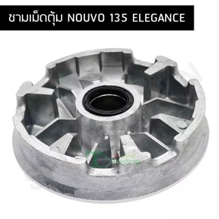 ชามเม็ดตุ้ม NOUVO 135 ELEGANCE G21310