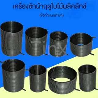 อุปกรณ์เสริมเครื่องซักผ้า สปริงคลัตช์ ลดขนาดเฟือง สําหรับเครื่องซักผ้า