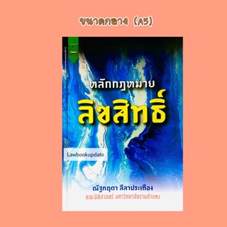 หลักกฎหมายลิขสิทธิ์ ณัฐกฤตา ลีลาประเทือง(A5)