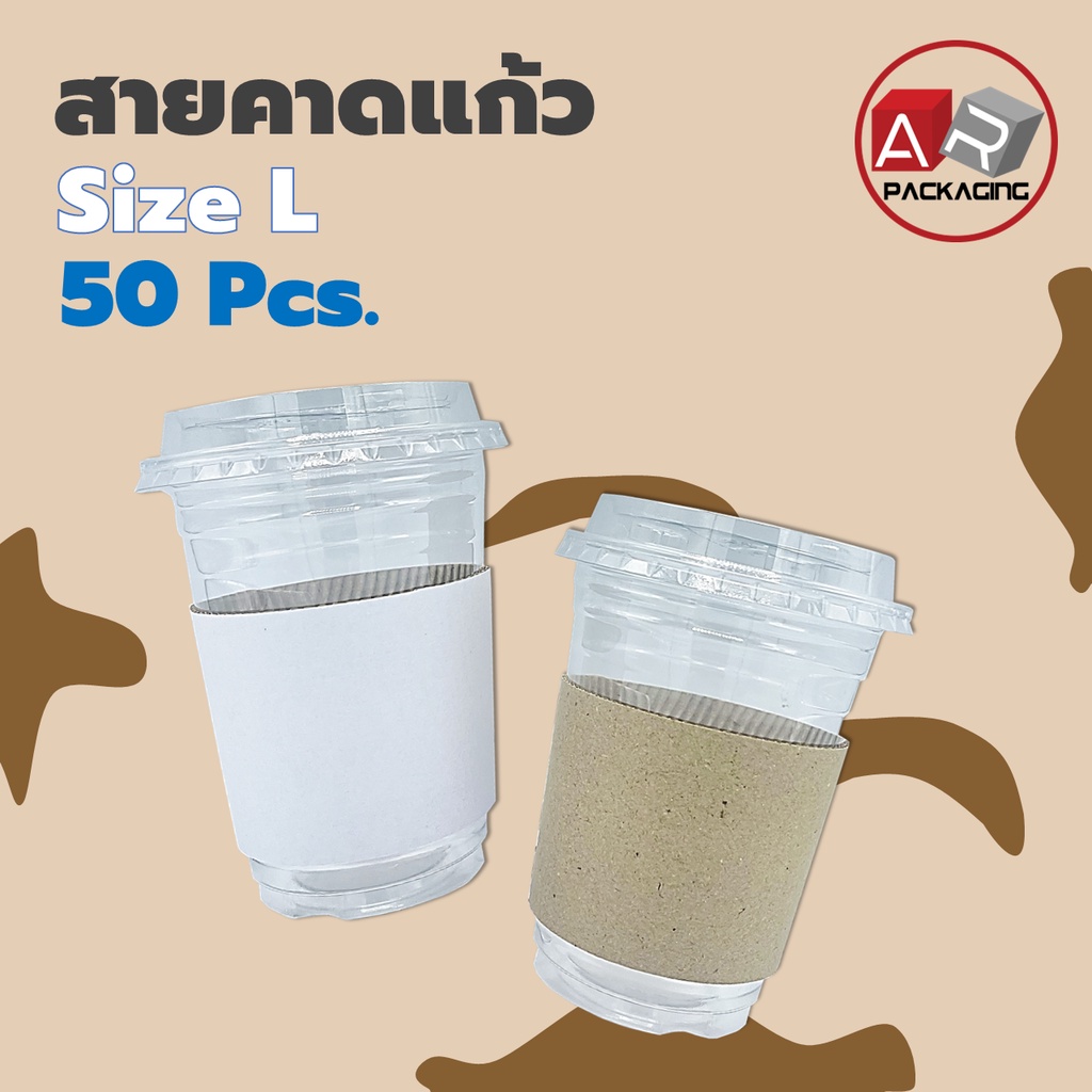 ปลอกสวมแก้ว 50 PCS/SET