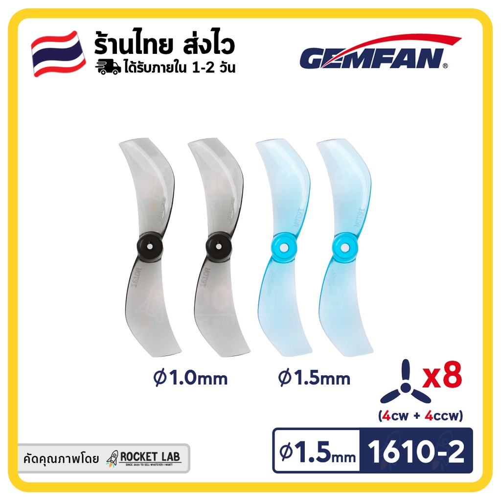 Gemfan 40MM Durable 1610 2-Blade PC Propeller 1mm 1.5mm | ใบพัดสำหรับโดรน FPV ขนาดลำ 75mm