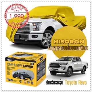 ผ้าคลุมรถยนต์ TOYOTA-REVO / VIGO สีเหลือง ไฮโซรอน Hisoron ระดับพรีเมียม แบบหนาพิเศษ Premium Car Cover Waterproof