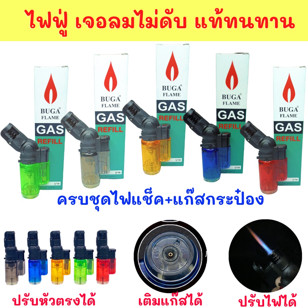 ครบชุด(ไฟฟู่ 1 อัน+แก๊สกระป๋อง 1กป.) ของแท้ ทนทาน ไฟแรง ไฟแช็คไฟฟู่ ไอพ่น หัวฟู่ เจอลมไม่ดับ เติมแก๊สได้ ปรับระดับรุ่นA8