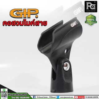GIP คอสวมไมค์สาย GIP HOLDER คอสวมไมค์ คอจับไมค์ คอสวมไมโครโฟน ยี่ห้อ GIP คอสวมไมค์ ใช้สำหรับไมค์สาย พีเอ ซาวด์ เซนเตอร์