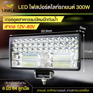 YIDAYA ไฟสปอตไลท์ led 12v ไฟสปอร์ตไลท์รถยนต์ 12-80V ไฟled12vสว่างมาก 60 ลูกปัดสว่าง  3 แถวแสงสว่าง กันน้ำ กันกระแทก