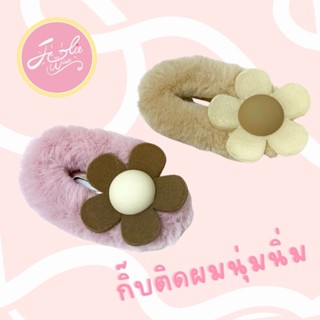 Jolie Wiwii (สินค้าพร้อมส่ง) กิ๊บติดผมนุ่มนิ่ม กิ๊บขนนุ่ม กิ๊บติดผม