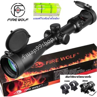 FIRE WOLF 4-20x50 SF (รหัสK28)