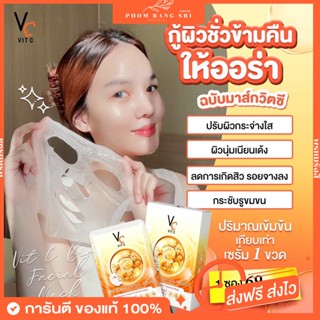 (พร้อมส่ง‼️)🎭มาส์กวิตซีเกาหลี มาส์กหน้าVC VitC รัชชา 🧡Ratcha Vit C Bio Facial Mask 🧡รัชชา วิตซี ไบโอ เฟสเชียล มาส์ก