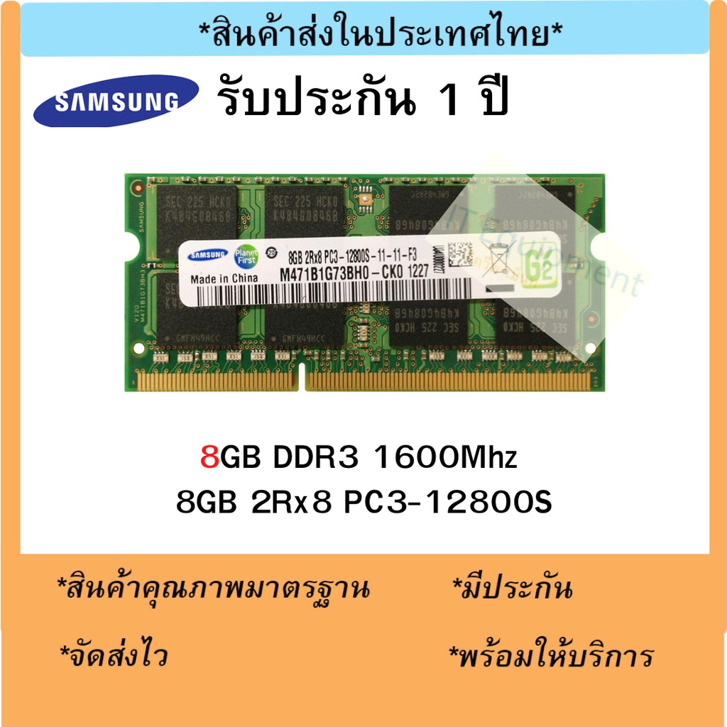 แรมโน๊ตบุ๊ค 8GB DDR3 1600Mhz (8GB 2Rx8 PC3-12800S) Samsung Ram Notebook สินค้าใหม่-1