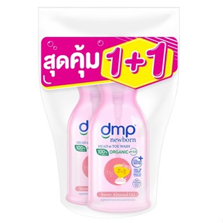 dmp ดีเอ็มพี นิวบอร์น สวีท อัลมอนด์ ออยล์ 450 มล.+450มล.