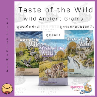 🔥1 แถม 1🔥 อาหารสุนัข Taste of the wild Ancient Grains  Size S - US Imported🇺🇸