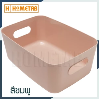Hometab กล่องเก็บของ ใส่ของ กล่องจัดระเบียบ กล่องเก็บของอเนกประสงค์