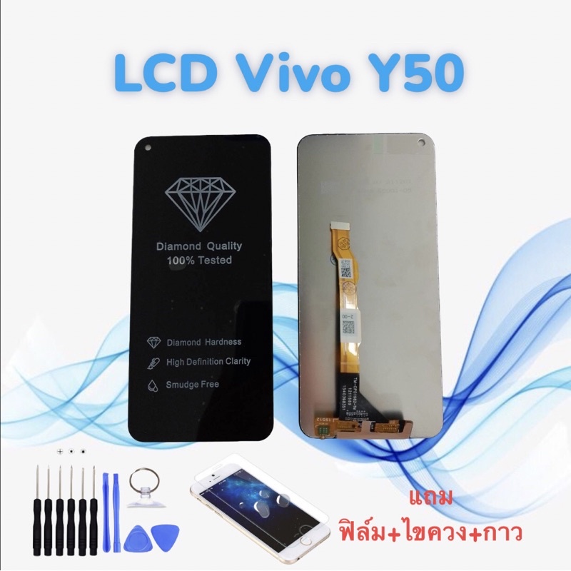 หน้าจอวีโว่ LCD Vivo Y50/วาย50 งานแท้ // จอ+ทัช *สินค้าพร้อมส่ง* แถมฟิล์ม+ไขควง