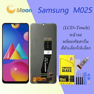 For Samsung M02S อะไหล่หน้าจอพร้อมทัสกรีน หน้าจอ LCD Display Touch Screen