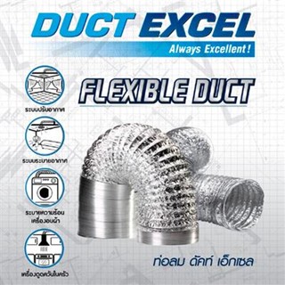 ท่อลมอะลูมิเนียมฟอยล์ DUCT EXCEL  ขนาด 4 นิ้ว x 1.5 เมตร