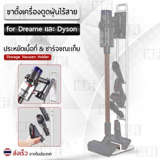 MLIFE - ขาตั้งเครื่องดูดฝุ่น Dreame / Dyson ที่วางเครื่องดูดฝุ่น ขาตั้ง เครื่องดูดฝุ่น แม่นวางเครื่องดูดฝุ่น