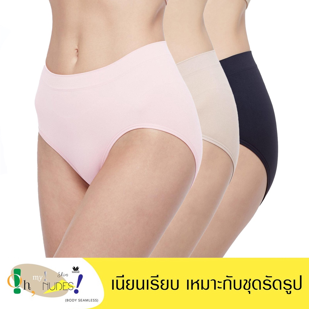 Wacoal Body Seamless Half Panty กางเกงใน แพ็ค 3 ชิ้น รุ่น WU3771/WU3T71 สีเบจ-ดำ-ชมพู